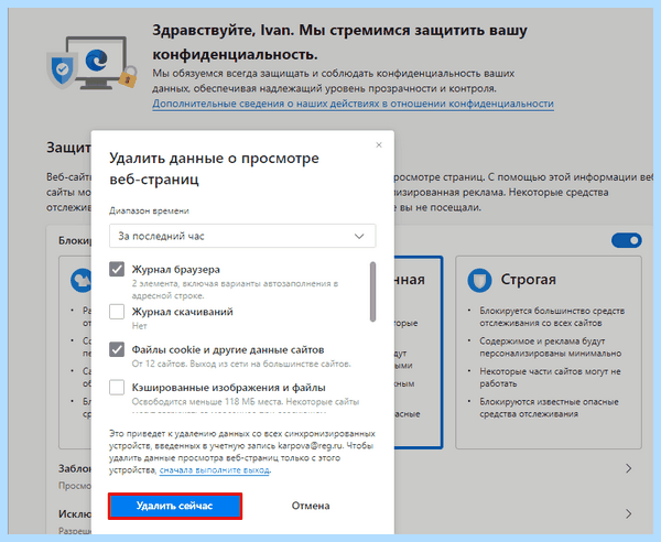 Edge очистить кэш и куки