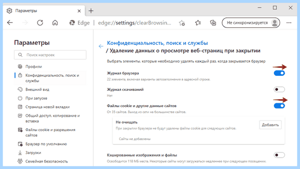 Edge очистить кэш и куки