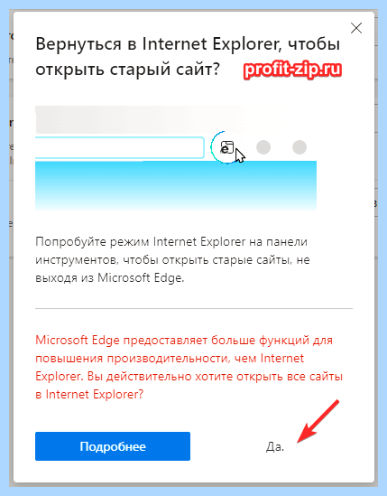 Edge открыть в internet explorer