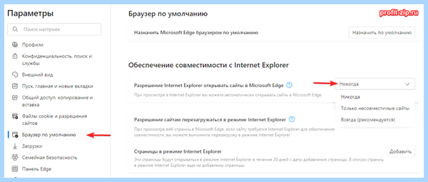 Edge открыть в internet explorer