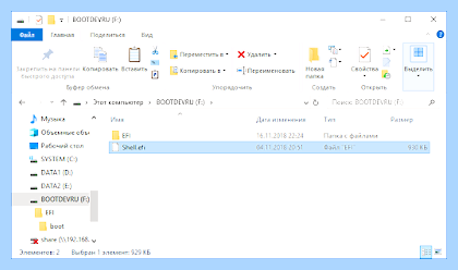 Efi shell что это (shell, Ответ комментарий, UEFI Shell, комментарий Vsevolod-linuxoid) Efi shell что это