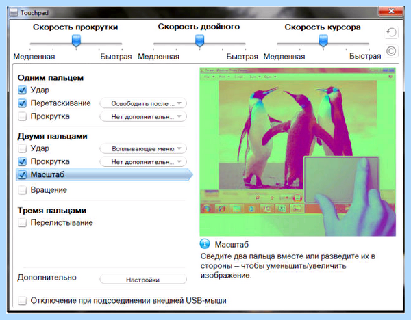 Elan touchpad что это (elan, touchpad, сенсорной панели, драйвер сенсорной) Elan touchpad что это