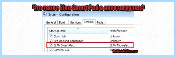 Elan touchpad что это (elan, touchpad, сенсорной панели, драйвер сенсорной) Elan touchpad что это