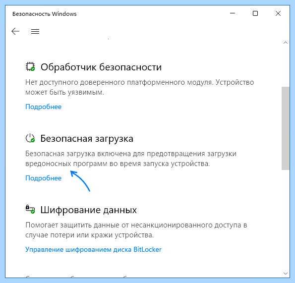 Enabled в биосе (enabled, биосе, Secure Boot, безопасной загрузки) Enabled в биосе