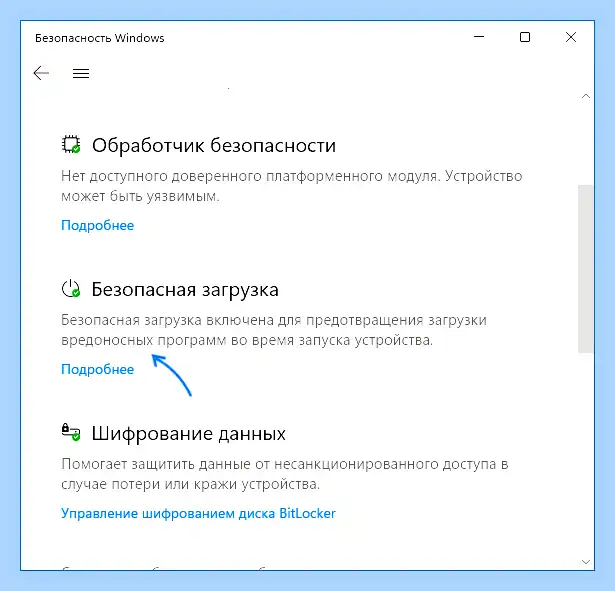 Enabled в биосе (enabled, биосе, Secure Boot, безопасной загрузки) Enabled в биосе