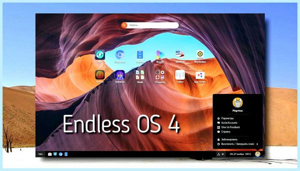 Endless os что это