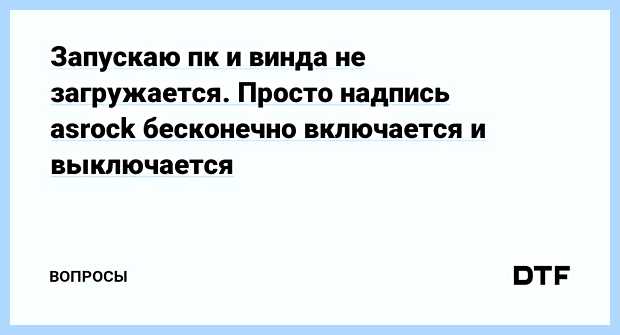 Винда не включается Выключаем ноутбук
