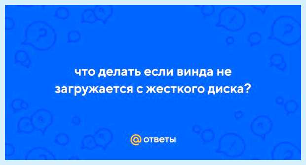 Винда не загружается GPT или