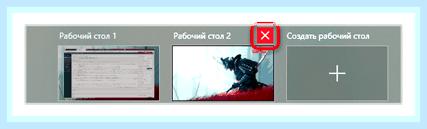 Виндовс 10 2 рабочих стола