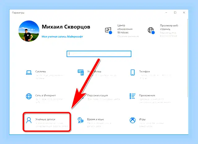 Виндовс 10 добавить пользователя