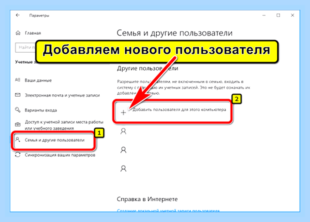 Виндовс 10 добавить пользователя