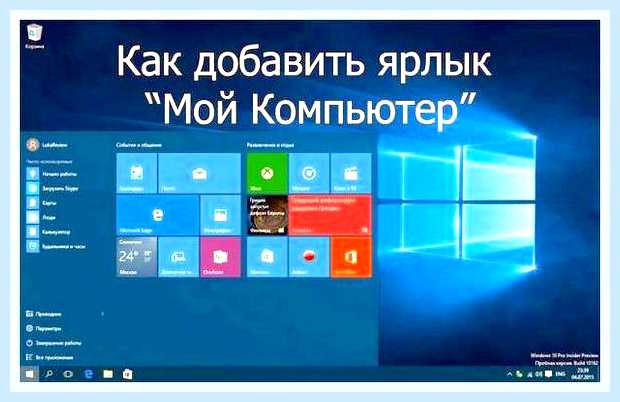Виндовс 10 добавить рабочий стол