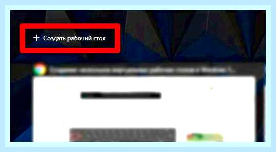 Виндовс 10 добавить рабочий стол