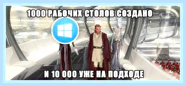 Виндовс 10 добавить рабочий стол