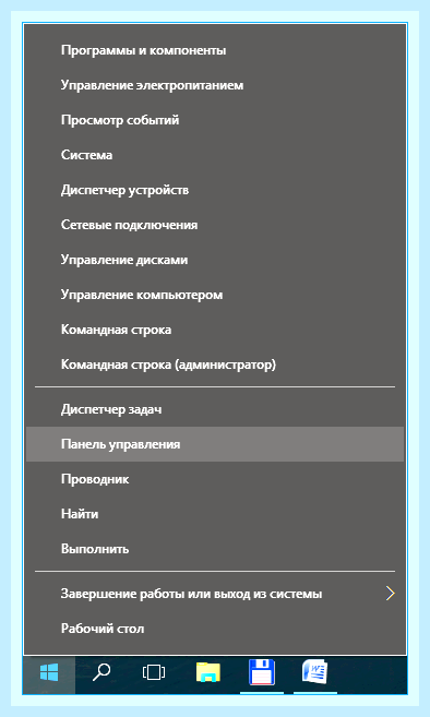 Виндовс 10 где найти панель управления () Виндовс 10 где найти панель управления