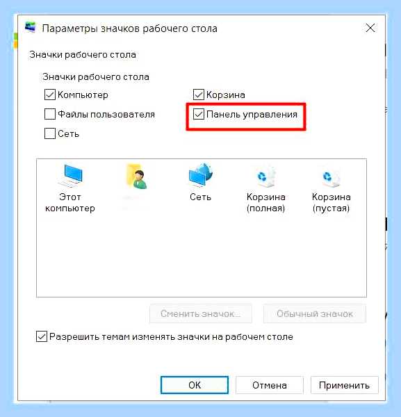 Виндовс 10 где найти панель управления () Виндовс 10 где найти панель управления