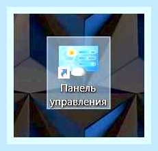 Виндовс 10 где найти панель управления () Виндовс 10 где найти панель управления