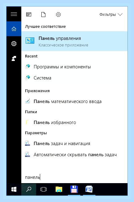 Виндовс 10 где найти панель управления () Виндовс 10 где найти панель управления