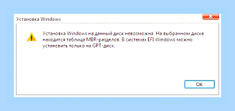 Виндовс 10 gpt диск