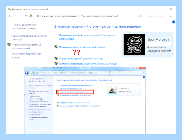 Виндовс 10 как изменить имя учетной записи