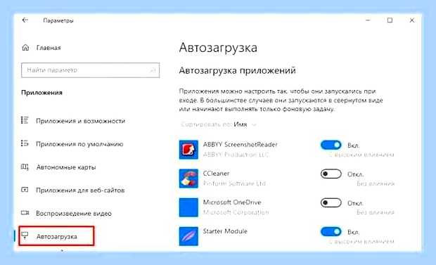 Виндовс 10 как отключить автозапуск программ