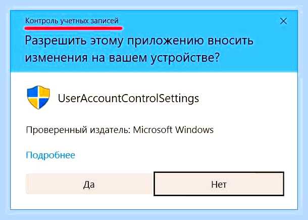 Виндовс 10 как отключить uac () Виндовс 10 как отключить uac