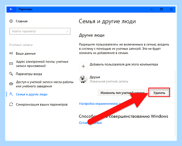 Виндовс 10 как отключить учетную запись майкрософт