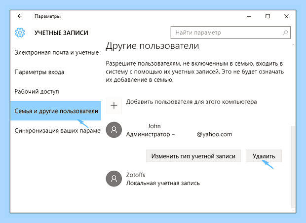 Виндовс 10 как отключить учетную запись майкрософт
