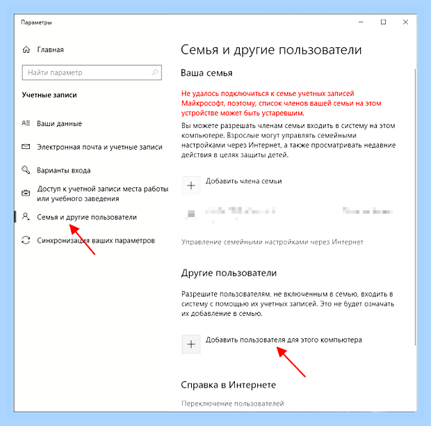 Виндовс 10 как отключить учетную запись майкрософт