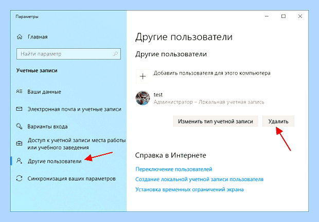 Виндовс 10 как отключить учетную запись майкрософт