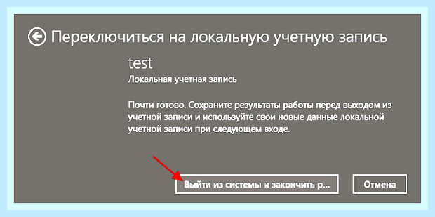 Виндовс 10 как отключить учетную запись майкрософт