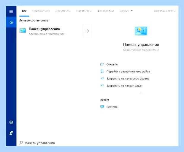 Виндовс 10 как открыть панель управления