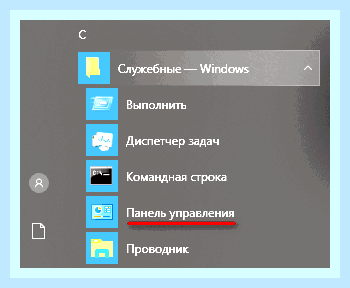 Виндовс 10 как открыть панель управления