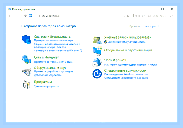 Виндовс 10 как открыть панель управления