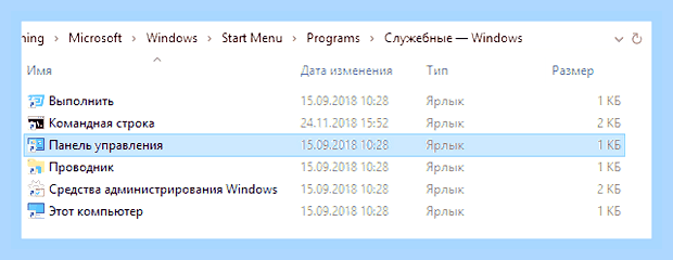 Виндовс 10 как открыть панель управления