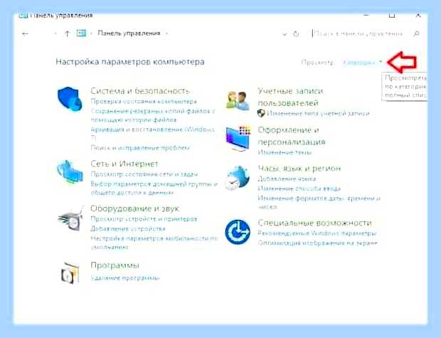 Виндовс 10 как открыть панель управления