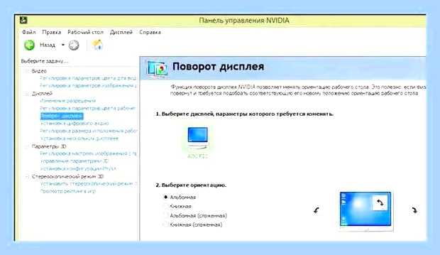 Виндовс 10 как перевернуть экран на ноутбуке