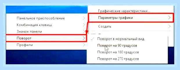 Виндовс 10 как перевернуть экран на ноутбуке