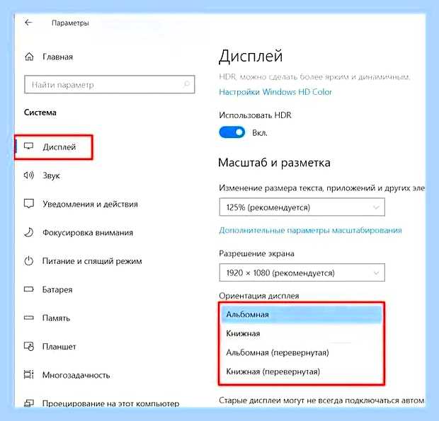 Виндовс 10 как перевернуть экран на ноутбуке