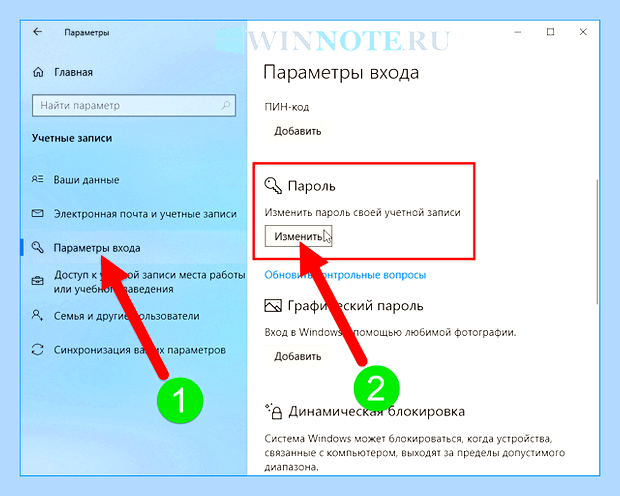 Виндовс 10 как сменить пользователя