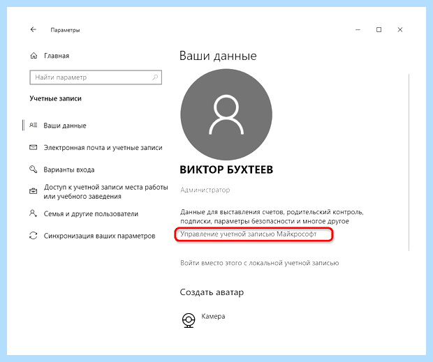Виндовс 10 как сменить пользователя пользователя, зарегистрированного под аккаунтом Outlook