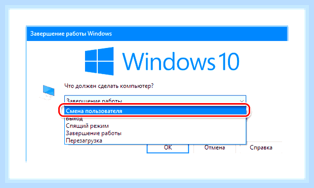Виндовс 10 как сменить пользователя