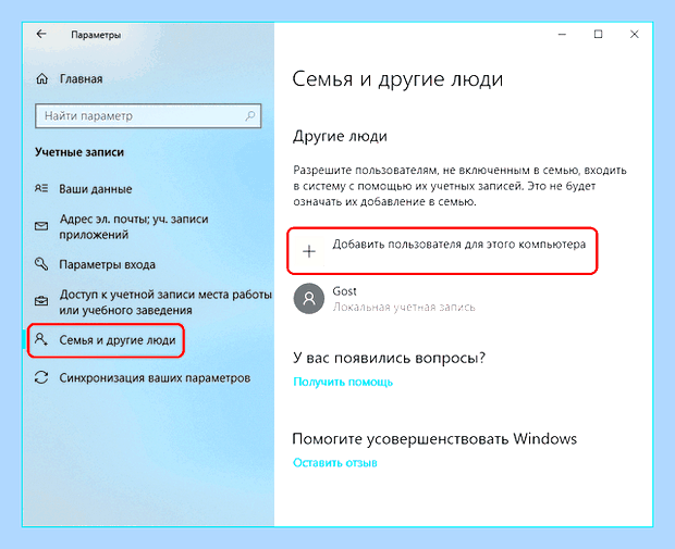 Виндовс 10 локальная учетная запись