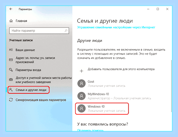 Виндовс 10 локальная учетная запись