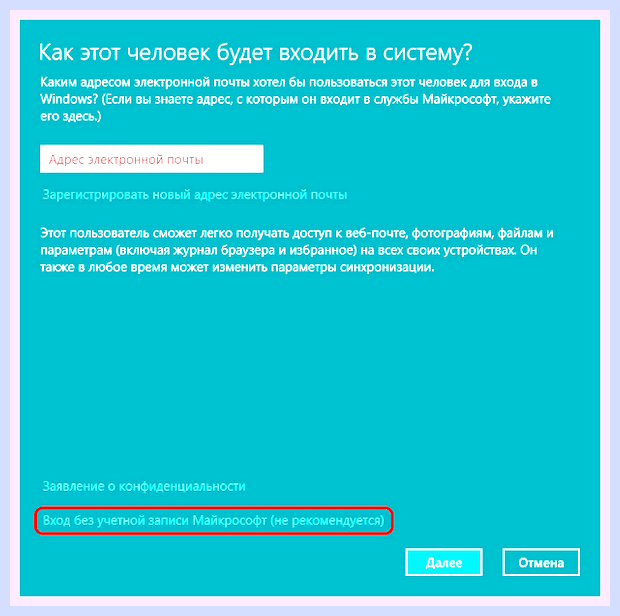 Виндовс 10 локальная учетная запись