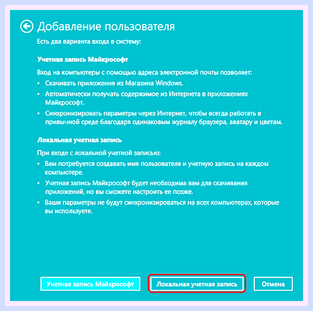 Виндовс 10 локальная учетная запись