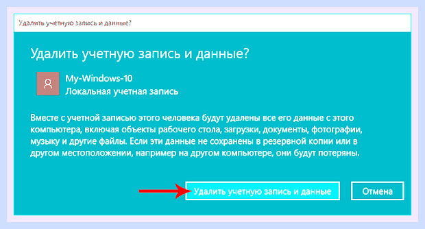 Виндовс 10 локальная учетная запись