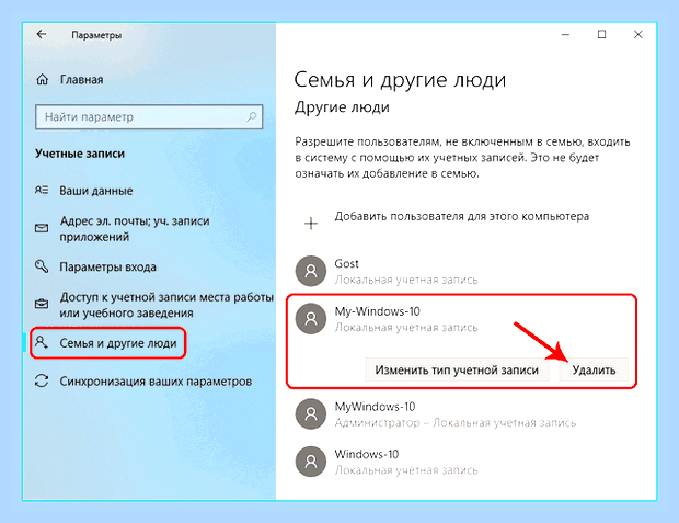 Виндовс 10 локальная учетная запись