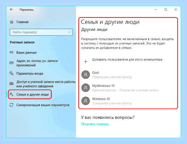 Виндовс 10 локальная учетная запись