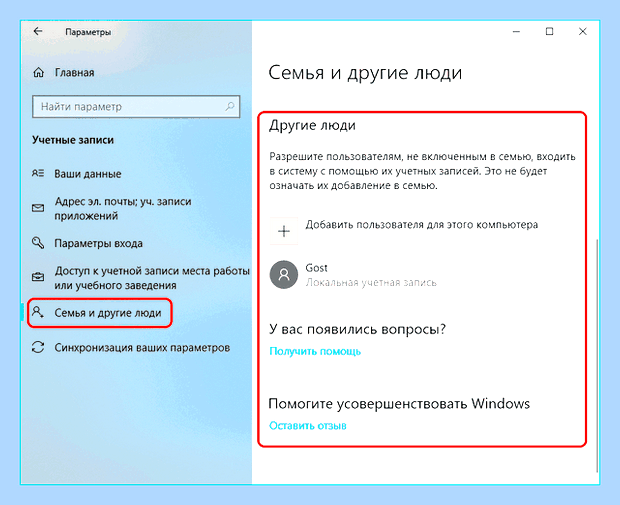 Виндовс 10 локальная учетная запись